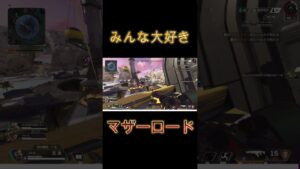 ASMRマザーロード【APEX LEGENDS】 #shorts