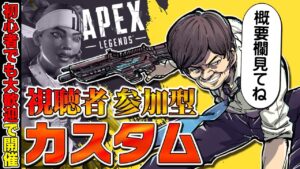 【Apex Legends】視聴者参加型カスタムやってるよ w/プリュネ【多井隆晴】