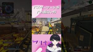 【Apex Legends】バスターソードがバカ面白い件【新人Vtuber/マリオン】#shorts
