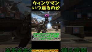 いやほんとにボセックいつ返ってくるののやつ【Apex　Legends】#shorts