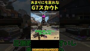 もはや射撃音すらまったく聞かないやつ【Apex　Legends】#shorts