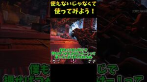 使ってみるとなんだかんだ使えるやつ【Apex　Legends】#shorts