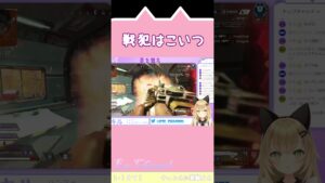 ガスおじあるある?「通って良し!!!」【Apexlegends】#apex #shorts