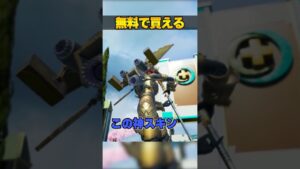 無料で買える神スキン3選part3【APEX LEGENDS】#shorts