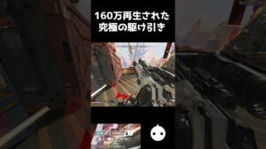 160万再生された究極の1vs3【APEX LEGENDS】