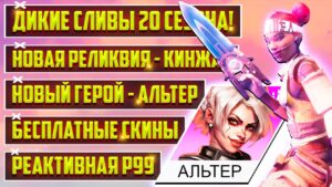 ШОК! - ДИКИЕ СЛИВЫ 20 СЕЗОНА APEX LEGENDS! | НОВАЯ ЛЕГЕНДА - АЛЬТЕР | НОВАЯ РЕЛИКВИЯ - КИНЖАЛ