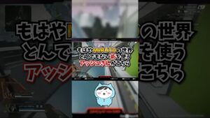 【APEX】もはやNARUTOの世界?!とんでもない術を使うアッシュさんがこちらwww#apex #apexlegends #gaming #games #fyp #おすすめ #shorts