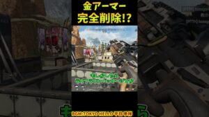 確定ではないけど充分に削除ありえそうなやつ【Apex　Legends】#shorts