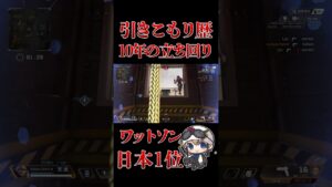 ジップハウスに引きこもって１０年の立ち回り　 #apex #apexlegends #エーペックスレジェンズ #エーペックス #ワットソン #