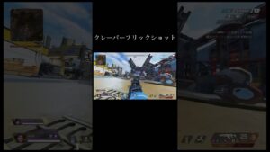フリックショットキモチィ #apex #apexlegends #apexlegendsclips