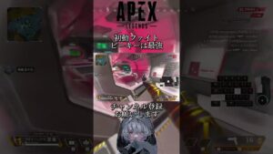 初動ファイトピーキーは最強 #apex #apexlegends #エーペックス #shorts