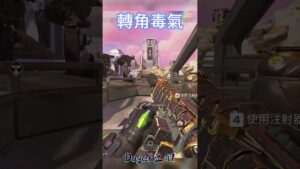 轉角吸到  #apex  #apexlegends #shorts #doger豆個  #腐蝕玩家 #2月第11天 #初二