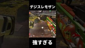 シーズン20のモザンビークが強すぎる件について | Apex Legends #Shorts
