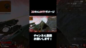 20キル6471ダメージでチャンピオン【APEX LEGENDS】 #apex #パスファインダー立ち回り #shorts