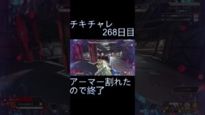 毎日チキチャレ268日目【APEX LEGENDS】【エーペックスレジェンズ】#shorts #apex #apexlegends