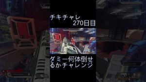 毎日チキチャレ270日目【APEX LEGENDS】【エーペックスレジェンズ】#shorts #apex #apexlegends