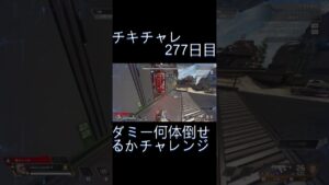 毎日チキチャレ277日目【APEX LEGENDS】【エーペックスレジェンズ】#shorts #apex #apexlegends