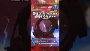 プロゲーマーを3タテしたガチ最強クリップwww【APEX LEGENDS】#shorts