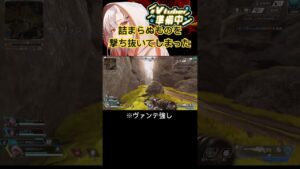 【APEX Legends】ヴァンテ強し‼️#sebastian #youtube #ps5 #apex #apexlegends #ゲーム実況 #youtubeshorts #shorts