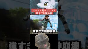 【APEX】歴代新レジェンドのプレイヤー反応集【エーペックス解説】　#apexlegends 　#shorts