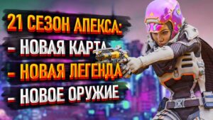 Новости Apex Legends: Новая легенда Альтер и её лор в Апексе / Новые пушки / Новая карта Е-Дистрикт