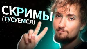 Играем скримы ( тусуемся ) | Apex Legends