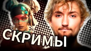 Крутышка Лайфлайн на скримах | Apex Legends