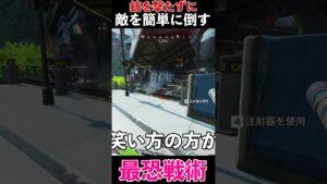 この戦術やばいｗｗｗ│Apex Legends  #shorts #apex #apexlegends #tie #センチネルしか勝たん #エーペックスレジェンズ