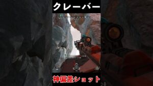 適当に打ったクレーバーが、、、│Apex Legends  #shorts #apex #apexlegends #tie #センチネルしか勝たん #エーペックスレジェンズ