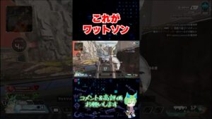 ワットソンじゃなきゃ負けてた 【Apex Legends】 #shorts #apex #vtuber