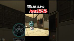 Apexランクあるある【Apex Legends】 #Shorts