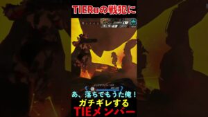 TIERuにこんなキレたのは初めてだよ、、、│Apex Legends  #shorts #apex #apexlegends #tie #センチネルしか勝たん #エーペックスレジェンズ