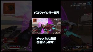 100日後にパスファ最強になるパスファ専【APEX LEGENDS】 #apex #パスファインダー立ち回り #shorts