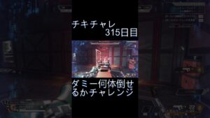 毎日チキチャレ315日目【APEX LEGENDS】【エーペックスレジェンズ】#shorts #apex #apexlegends