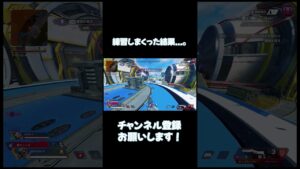 パスファインダーを練習し続けた結果...。【APEX LEGENDS】 #パスファインダー立ち回り #apex #shorts