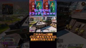 また動画上げた時はよろしくね～！！【APEX】 #apex #apexlegends #apex参加型 #apexlegendsclips #apex女子  #バズれ #shorts  #エーペックス