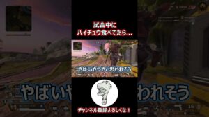 ハイチュウ食べてただけの時のやつ【APEX】#apex  #apexlegends #シーズン20