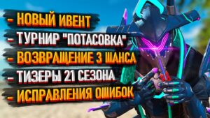 Новости Apex Legends: Ивент "Городская Атака" / Турнир "Потасовка Апекс" / Возвращение "Три Шанса"