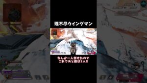 【Apex Legends】あまりにも理不尽すぎるウイングマン【ゆっくり実況】#shorts