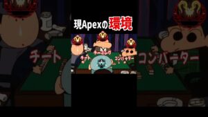 現Apexランクの環境【Apex Legends】 #Shorts