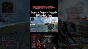 ショットガンジブ復活か #ApexLegends #shorts