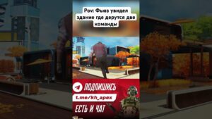 TG: APEX LEGENDS NEWS | KAKOVHITREC #shorts #рек  #apexlegends #апексновости #apexclips #апекс