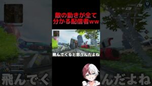 敵の動きが全て分かる配信者www【APEX LEGENDS】#shorts #りー