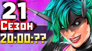 🟥 21 СЕЗОН ЗДЕСЬ и СУПЕР !Розыгрыш в Телеграм под !imba ENERGY - qadRaT Apex Legends Стрим