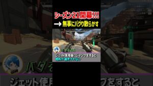 【30秒で分かる】シーズン21のバグまとめ【Apex Legends】 #Shorts