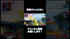 ウィングマンとパスファで激熱チャンピオン【APEX LEGENDS】 #apex #shorts  #パスファインダー立ち回り