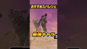 俺的おススメスパレジェ３選【APEX LEGENDS】#shorts