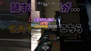 【APEX】謎すぎる珍事件...絶対ダウンするはずの敵が根性で耐えてしまう？！#apex #apexlegends #gaming #games #fyp #tiktok #おすすめ #shorts