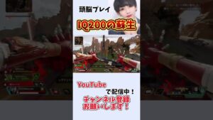 【APEX】相手の裏取るIQ200の蘇生 #shorts #apex #apexlegends #iq200 #レブナント