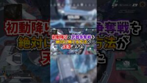 【APEX】初動降りで絶対に敵より早く武器を取れるオルターの天才的なスキルの使い方がこちらｗｗｗ#apex #apexlegends #gaming #games #fyp #おすすめ #shorts